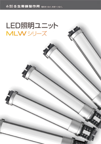 LED照明ユニットパンフレット